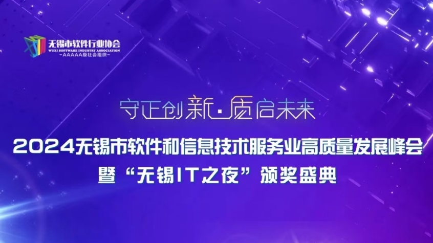 腾博会官网科技荣获2023年度无锡市软件和信息技术服务业“突出贡献奖”